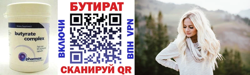 БУТИРАТ BDO  Чаплыгин 